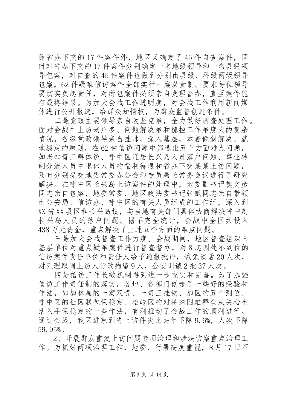 XX年信访工作总结集锦_第3页