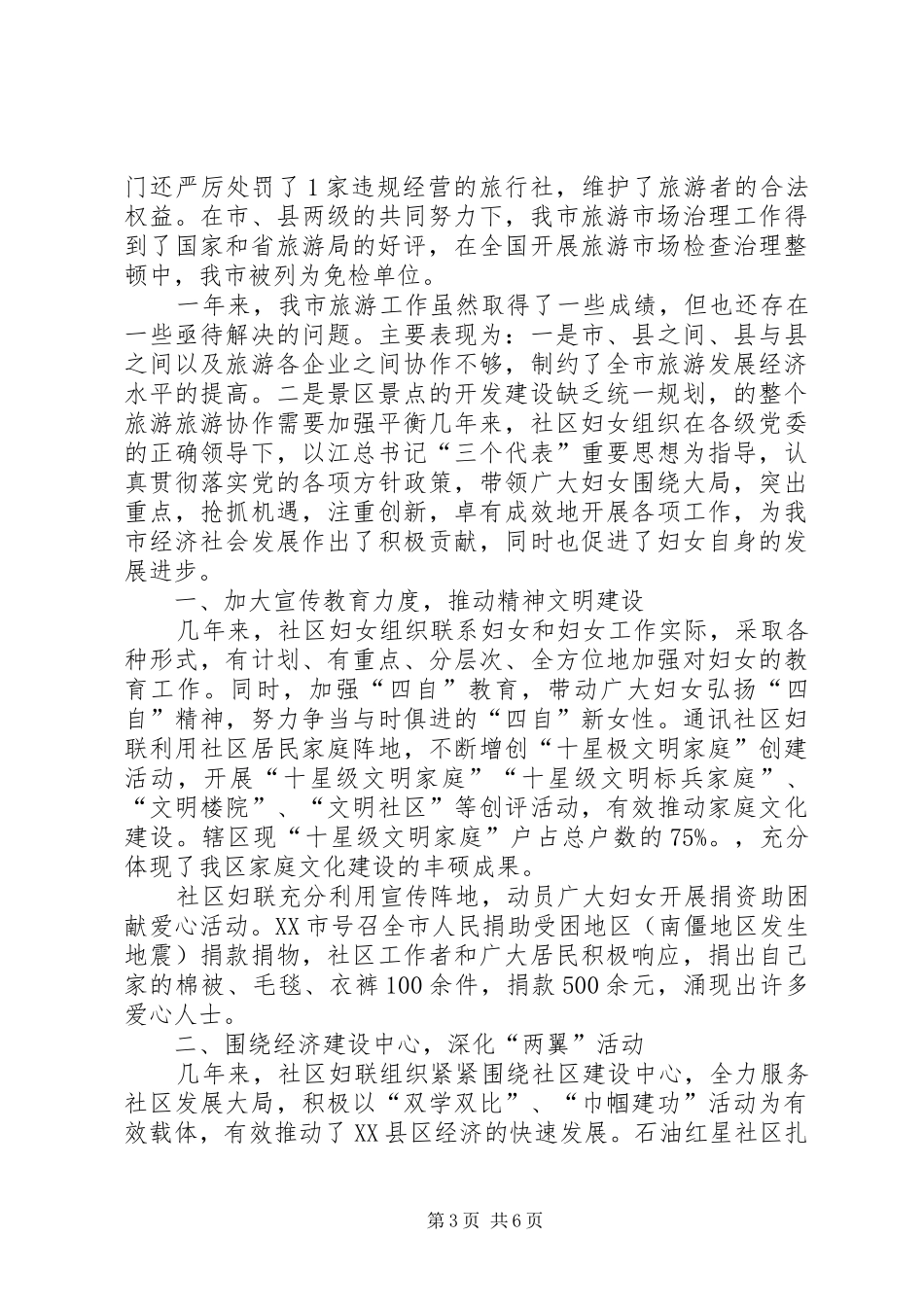 【社区妇联工作总结】社区妇联三年工作总结_第3页