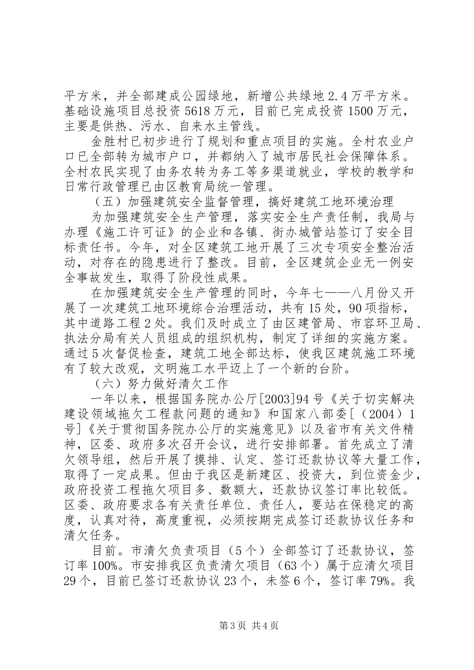 争创文明XX县区活动总结_第3页