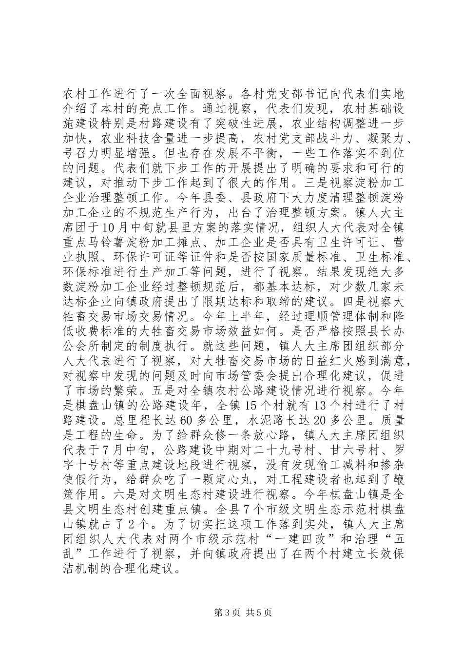 乡镇人大年度工作总结_第3页