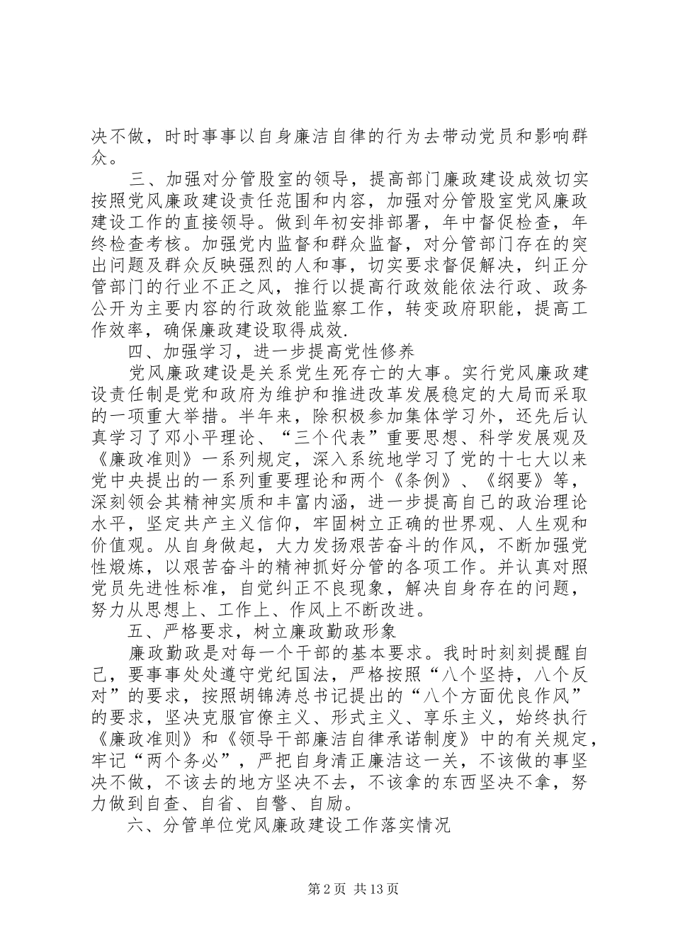 XX年廉洁自律个人总结_第2页