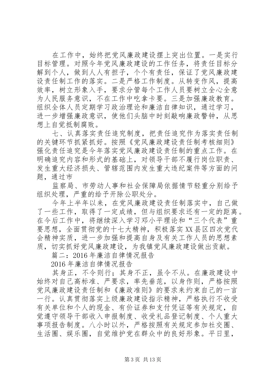 XX年廉洁自律个人总结_第3页