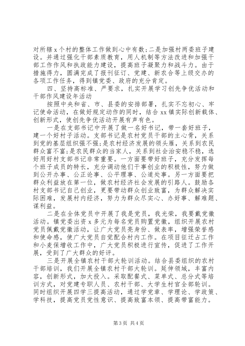 党委副书记XX年个人总结_第3页