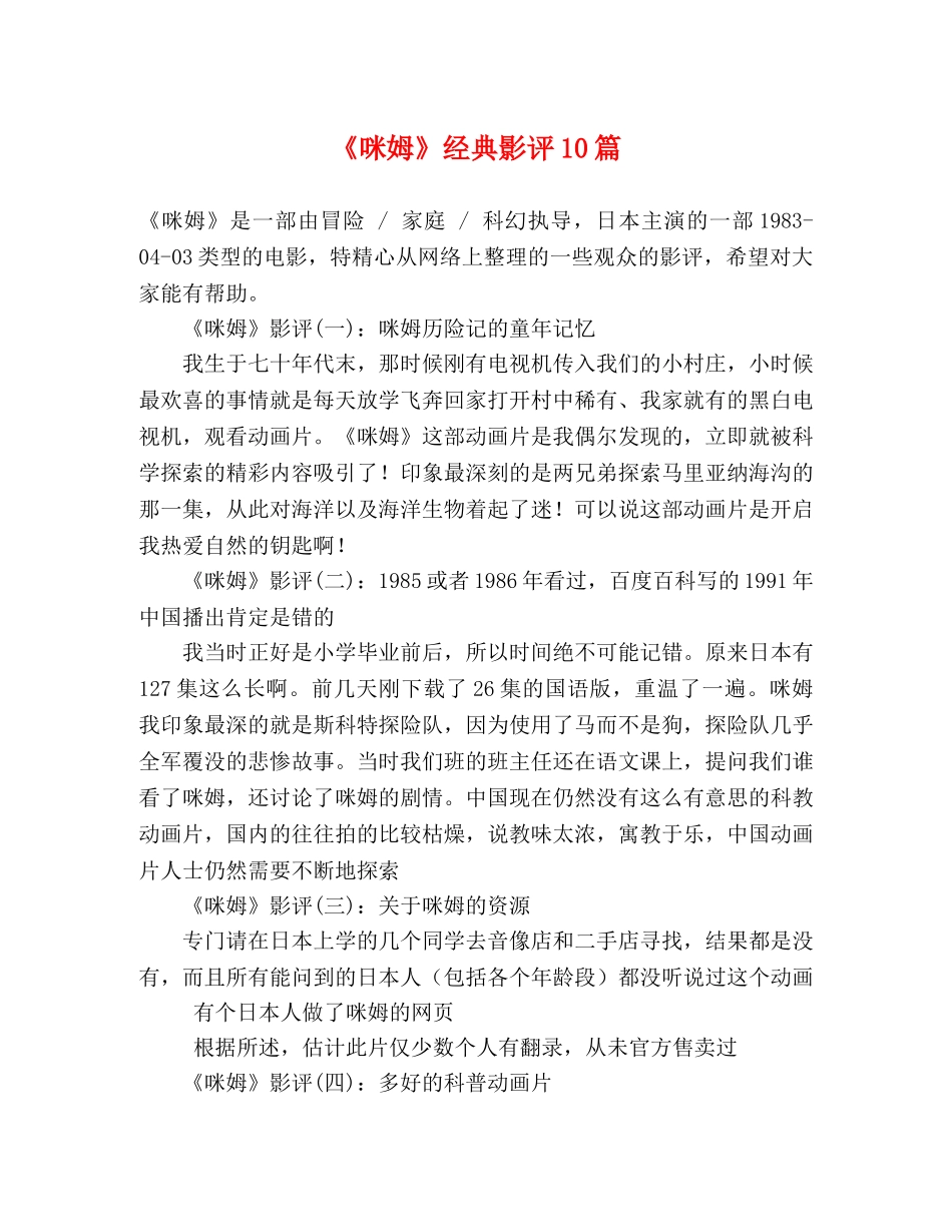 《咪姆》经典影评10篇 _第1页