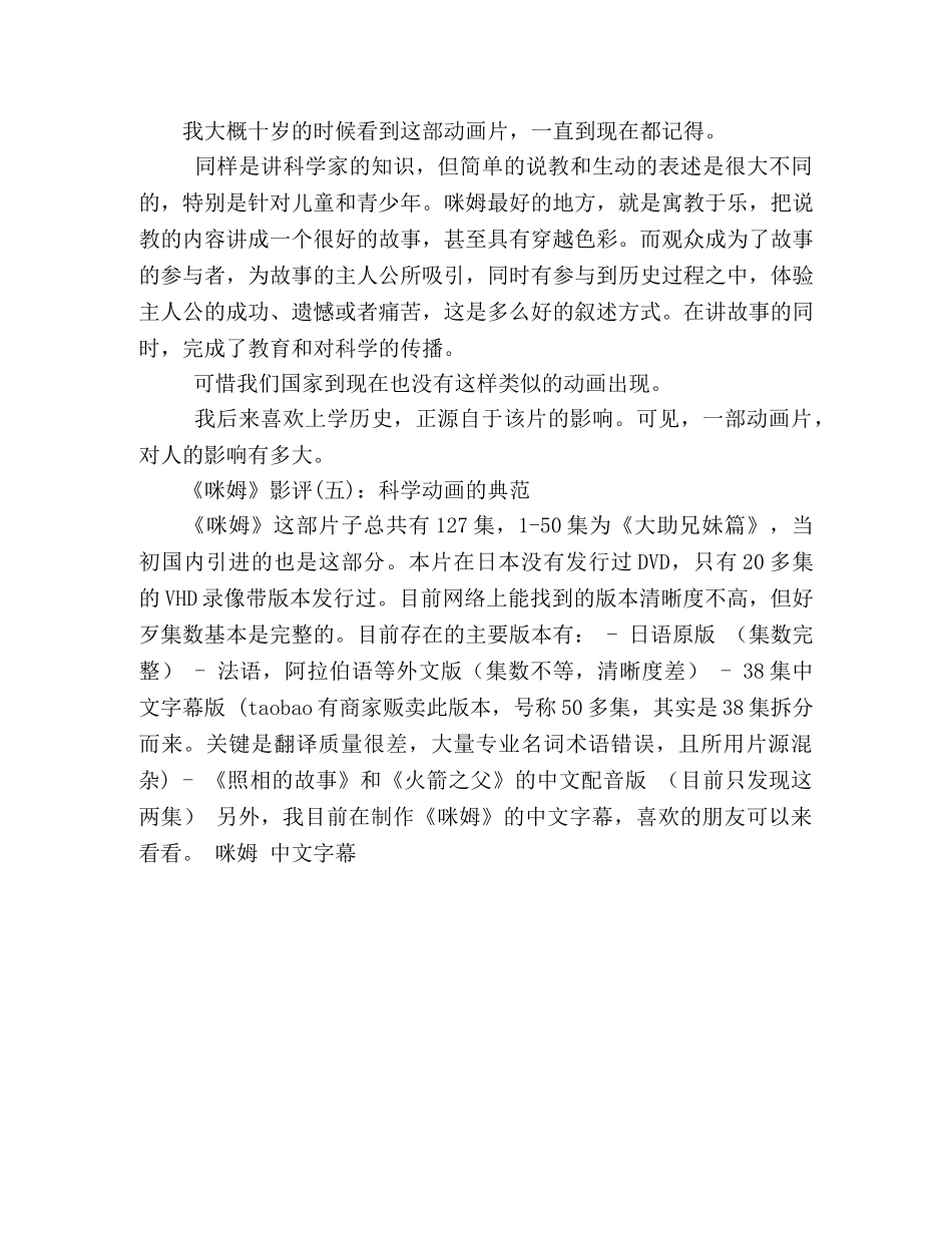 《咪姆》经典影评10篇 _第2页