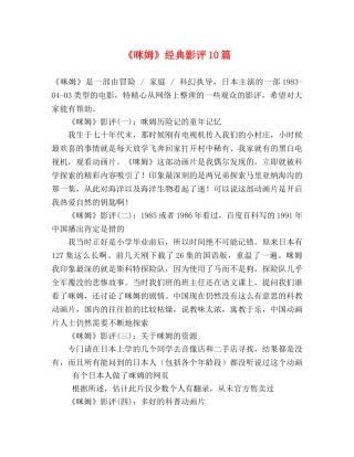 《咪姆》经典影评10篇 