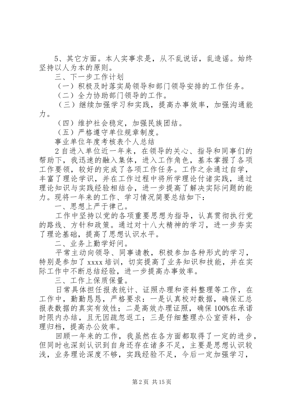 事业单位年度考核表个人总结_第2页