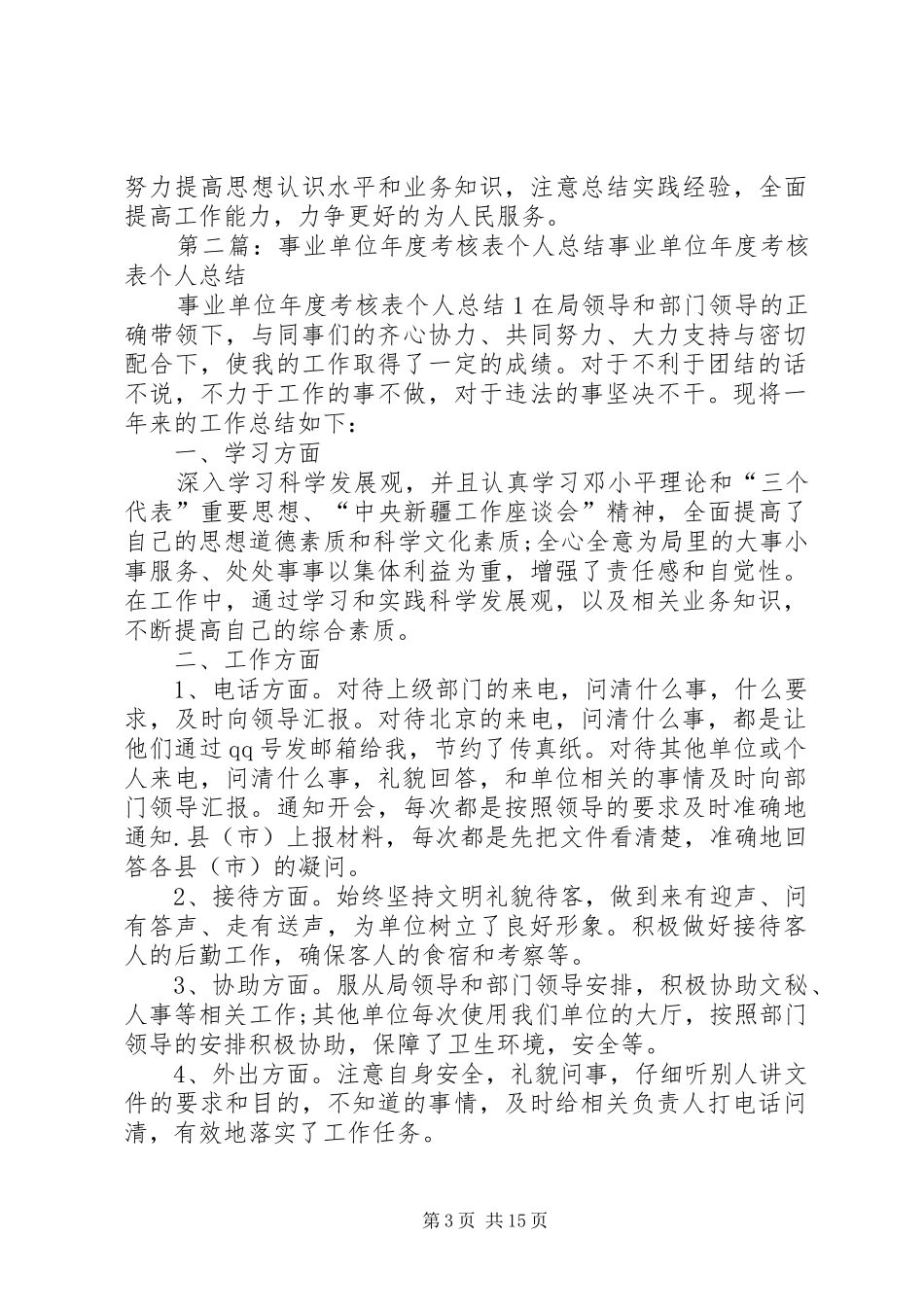事业单位年度考核表个人总结_第3页