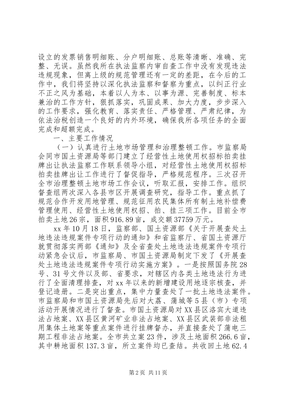 XX年税务执法监察工作总结_第2页