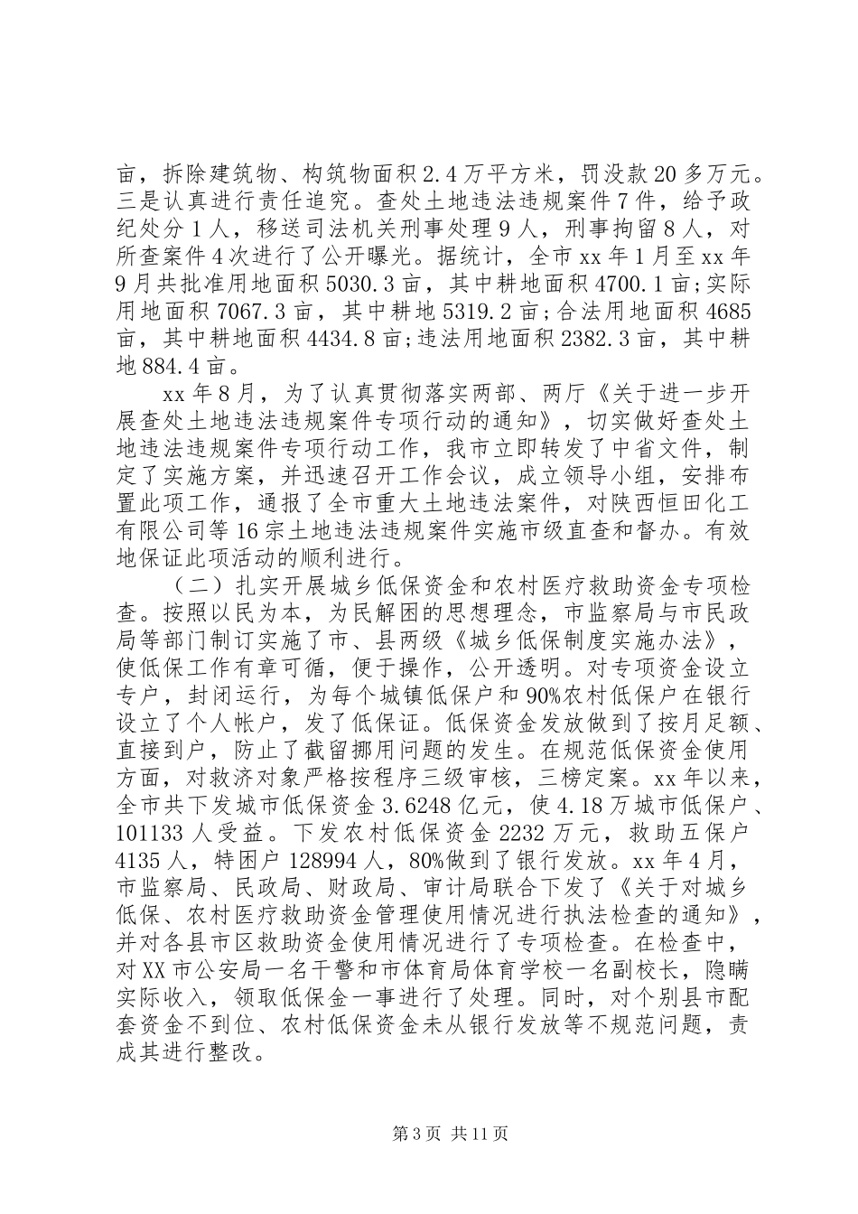 XX年税务执法监察工作总结_第3页