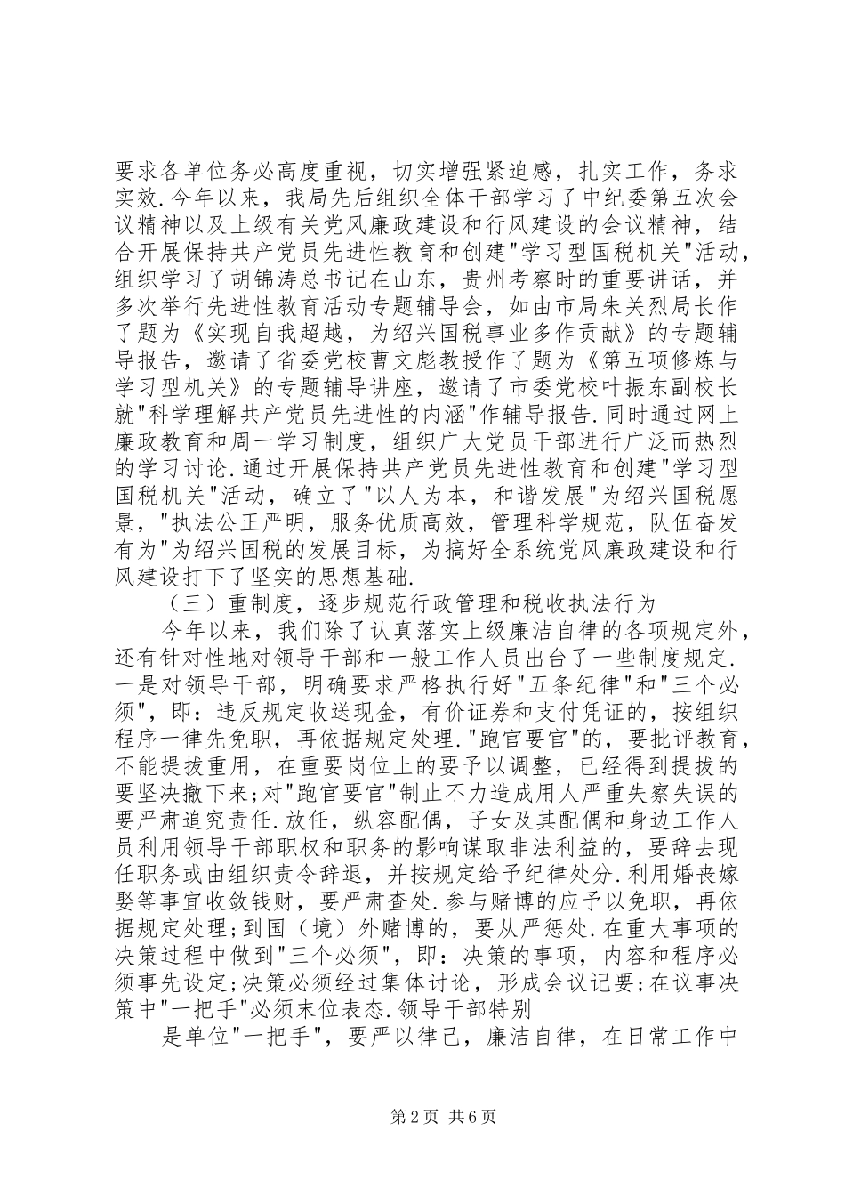 二○○五年上半年纪检监察工作总结_第2页