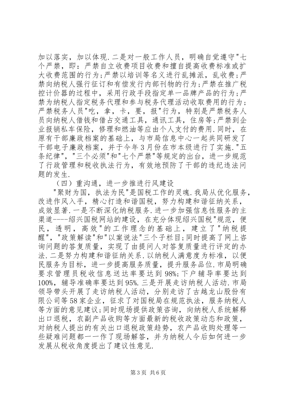 二○○五年上半年纪检监察工作总结_第3页