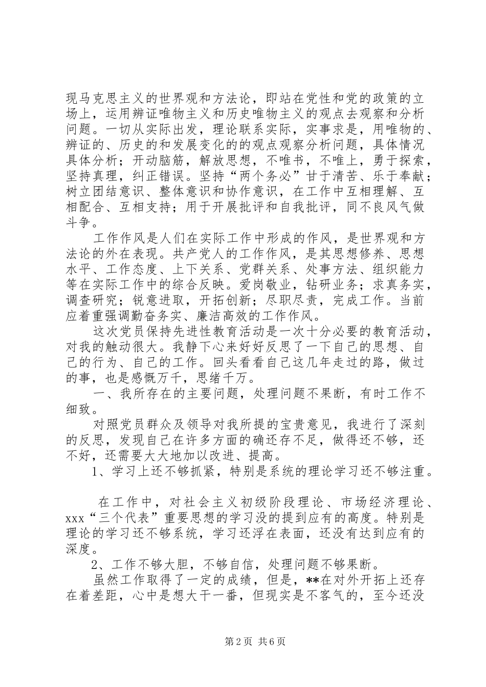 个人党性分析总结 (14)_第2页