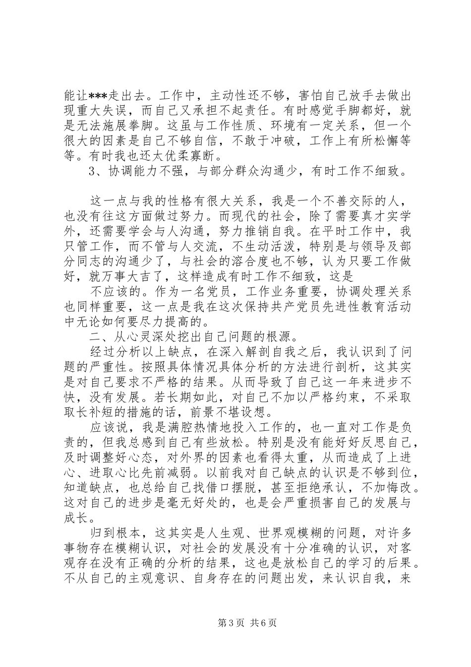 个人党性分析总结 (14)_第3页