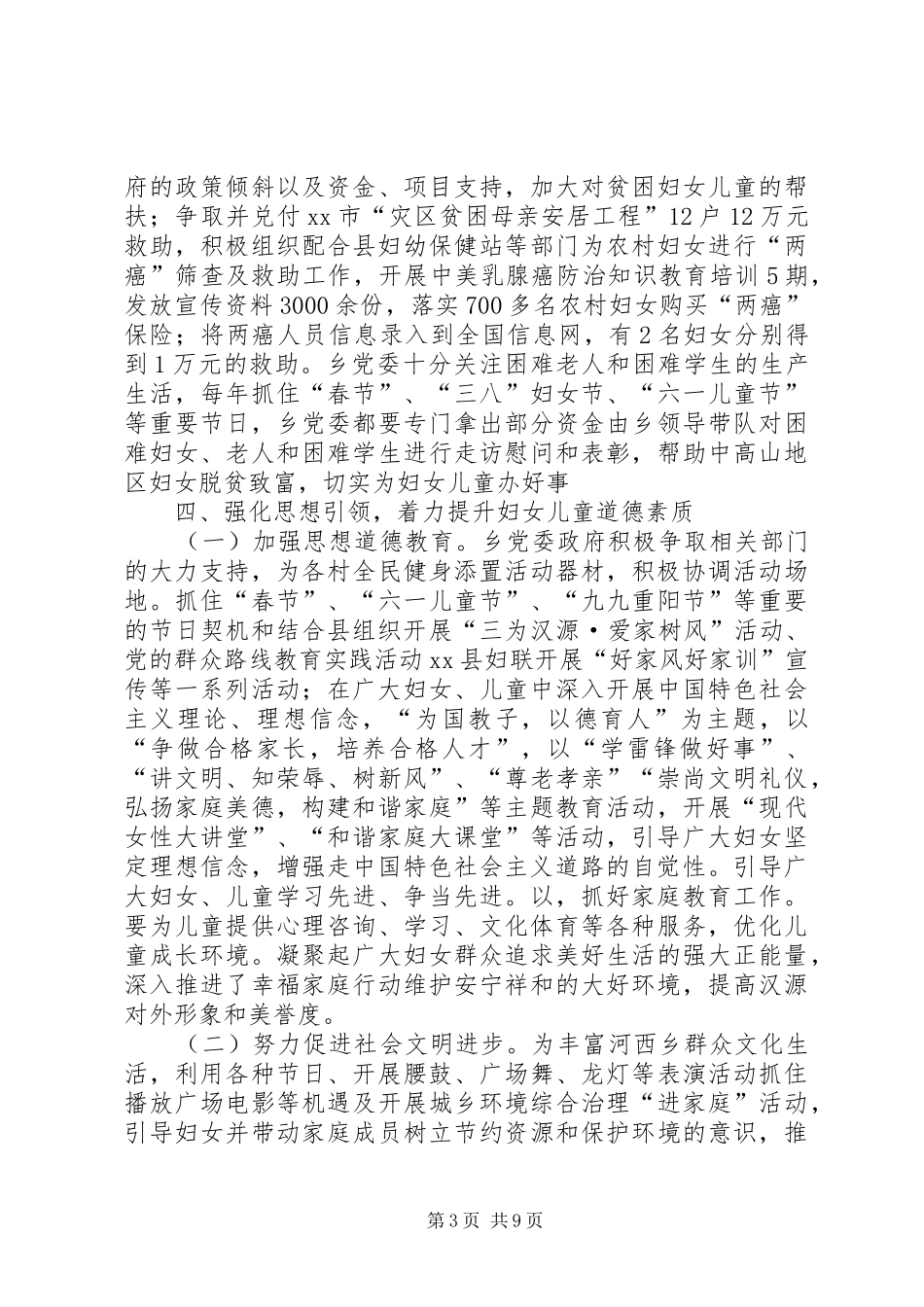 XX年乡镇妇联工作总结 (19)_第3页