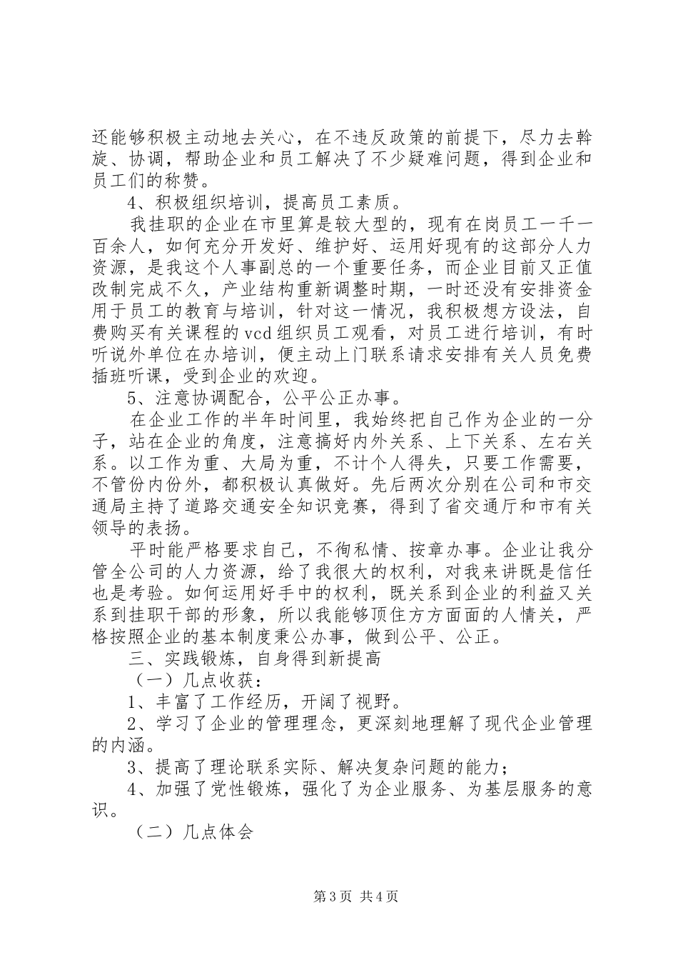 党员干部挂职锻炼工作总结_第3页