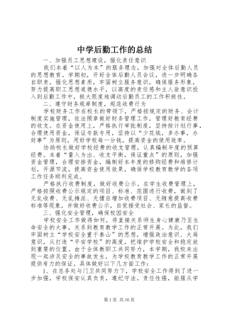 中学后勤工作的总结