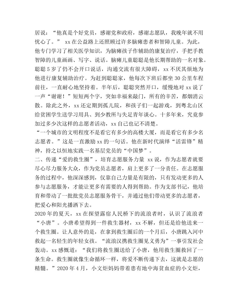 [优秀党务工作者事迹材料6篇汇编] 优秀党务工作者先进事迹材料10篇 _第2页