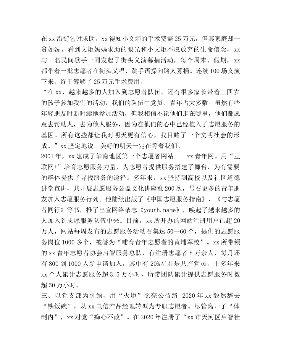 [优秀党务工作者事迹材料6篇汇编] 优秀党务工作者先进事迹材料10篇 _第3页