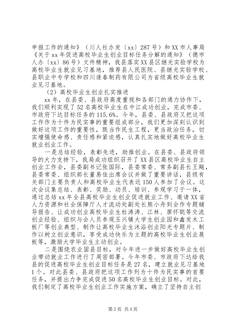 人事局XX年终工作总结_第2页