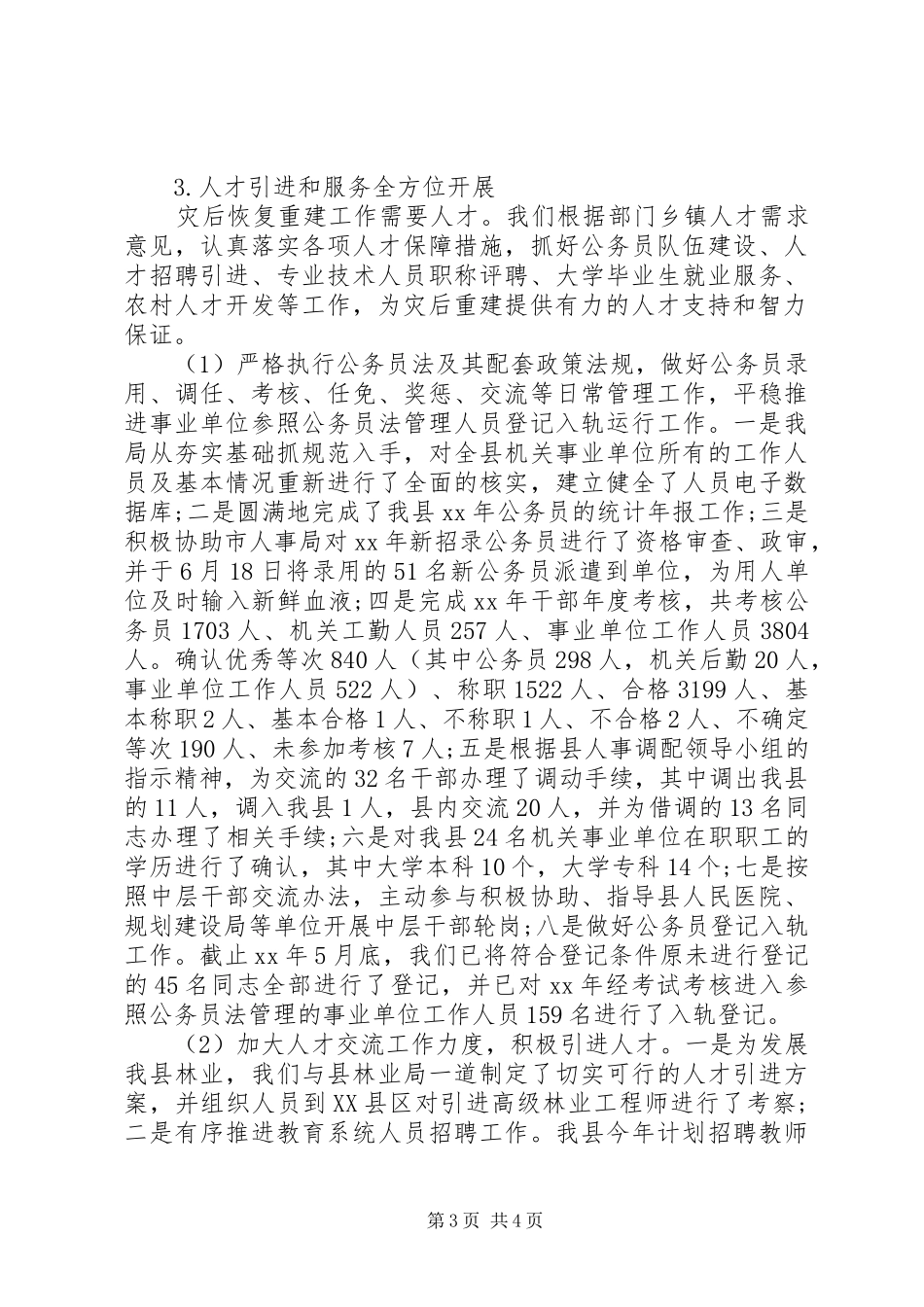 人事局XX年终工作总结_第3页