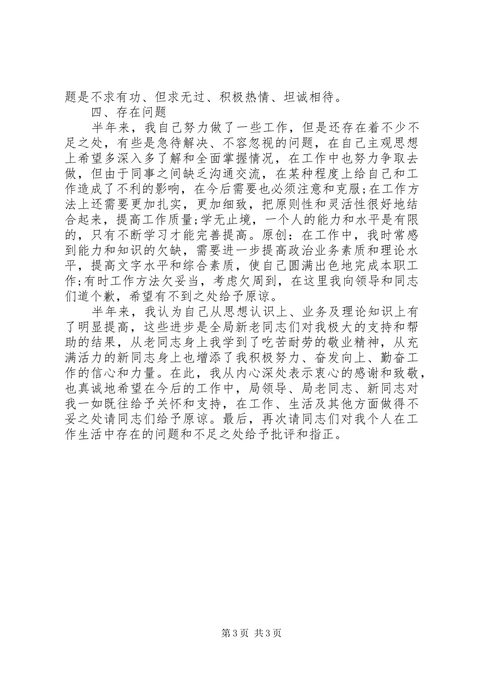 个人上半年工作总结(民政局副职)_第3页