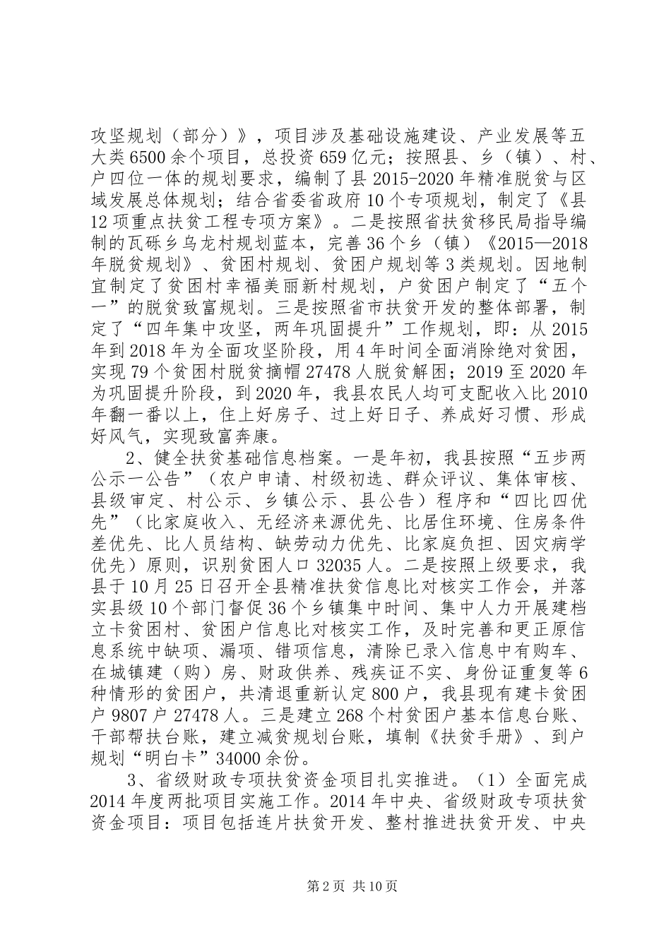 乡镇年度扶贫开发工作总结 (3)_第2页