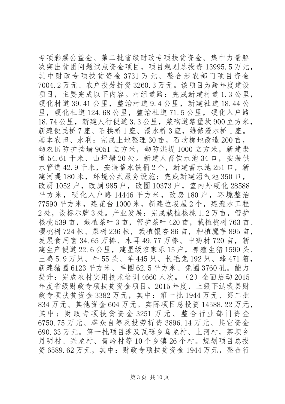 乡镇年度扶贫开发工作总结 (3)_第3页