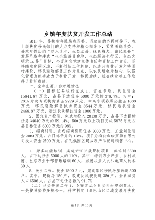 乡镇年度扶贫开发工作总结 (3)