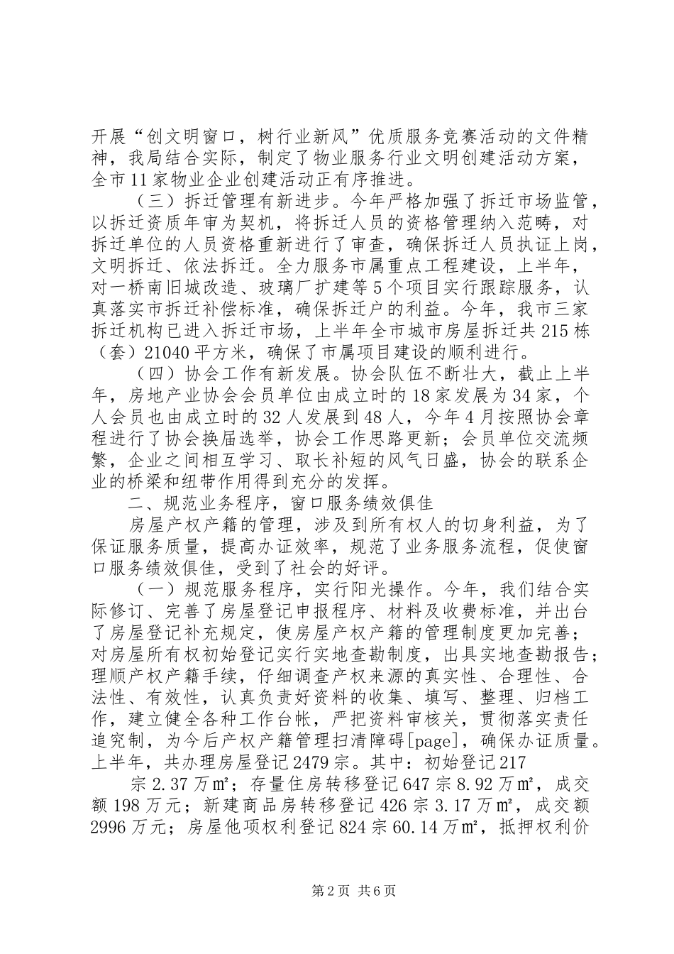 XX年房管局上半年工作总结_第2页