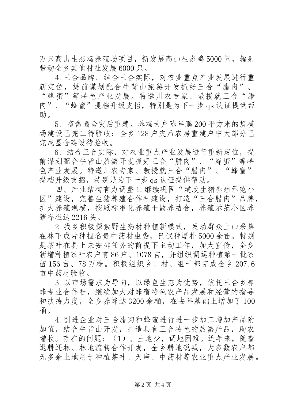 XX年乡镇新农村建设工作总结_第2页