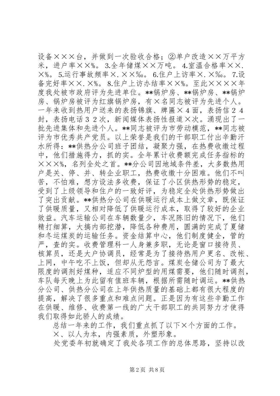 供热单位XX年行政工作总结和XX年工作打算 (3)_第2页