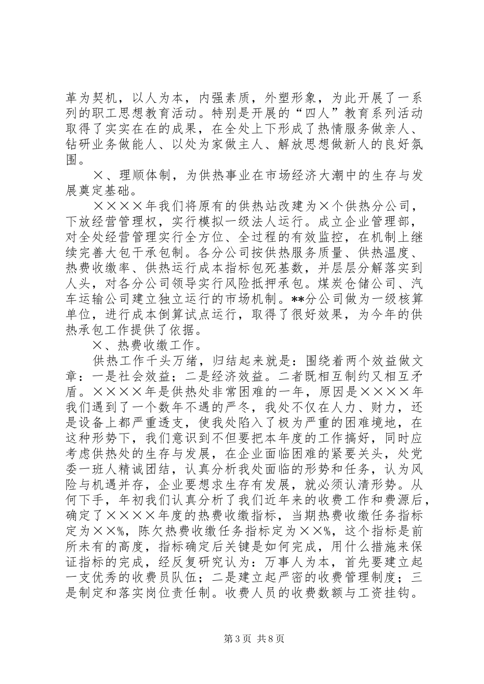 供热单位XX年行政工作总结和XX年工作打算 (3)_第3页
