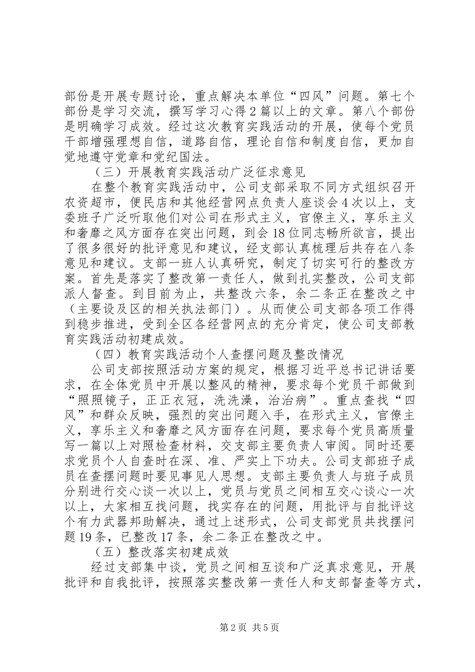 XX年农资公司党支部工作总结和明年设想_第2页