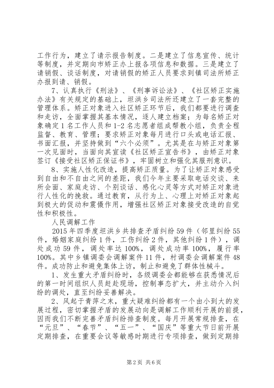 乡镇司法所年度各项司法行政工作总结_第2页