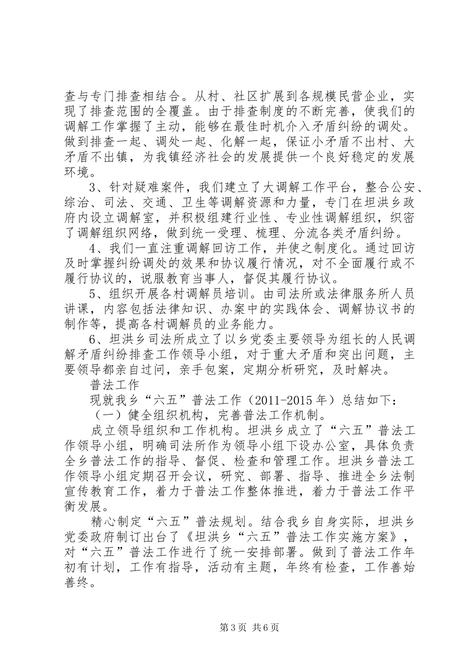 乡镇司法所年度各项司法行政工作总结_第3页