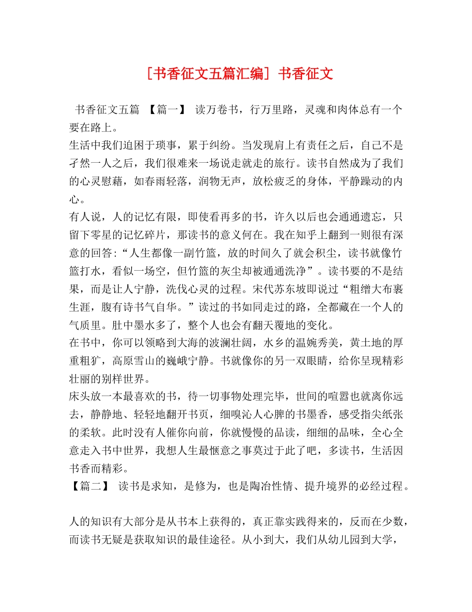 [书香征文五篇汇编] 书香征文 _第1页