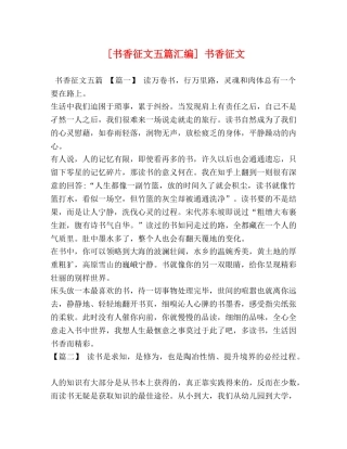 [书香征文五篇汇编] 书香征文 