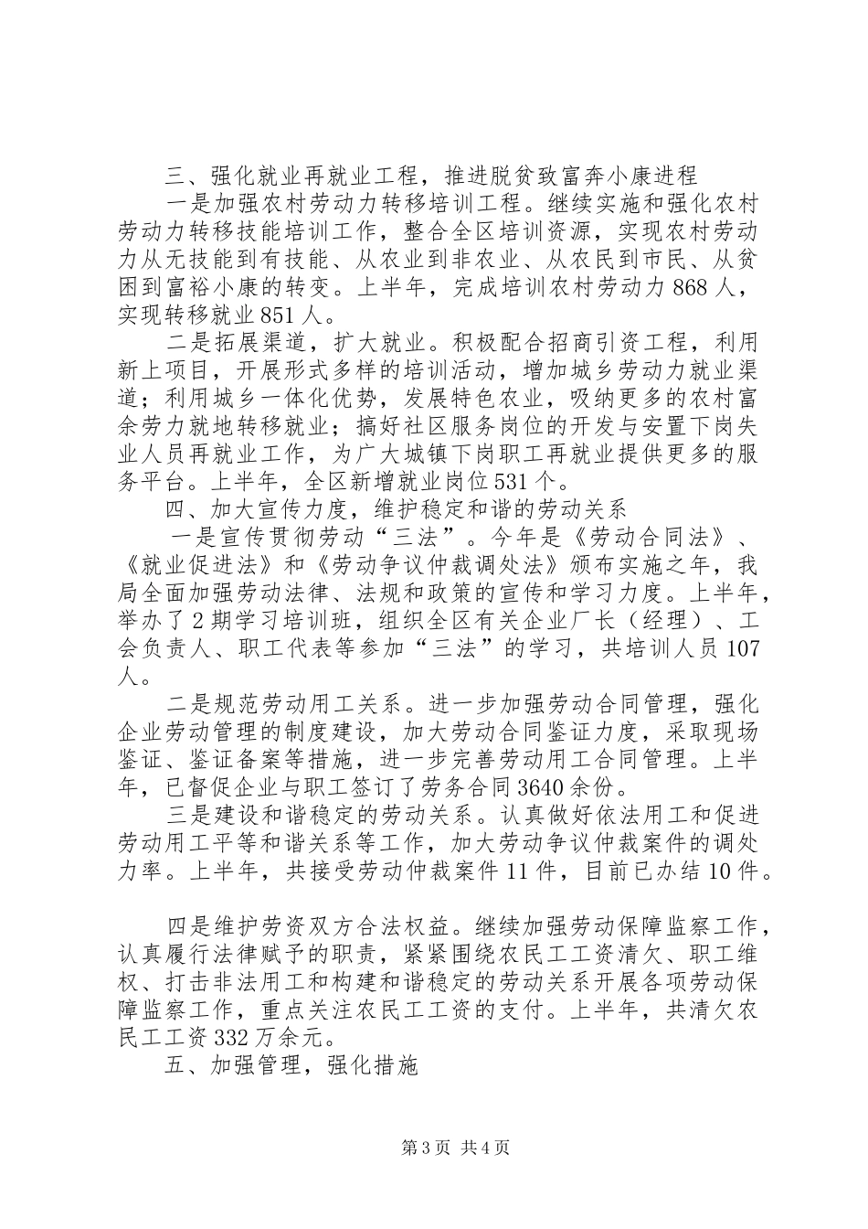 人劳局上半年工作总结_第3页