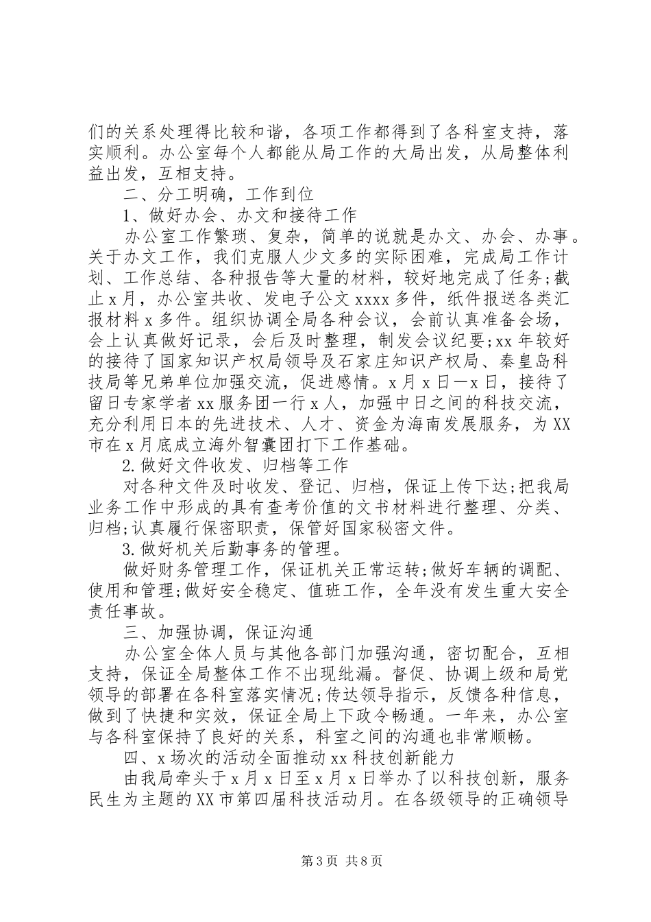 人员管理方面的总结_第3页