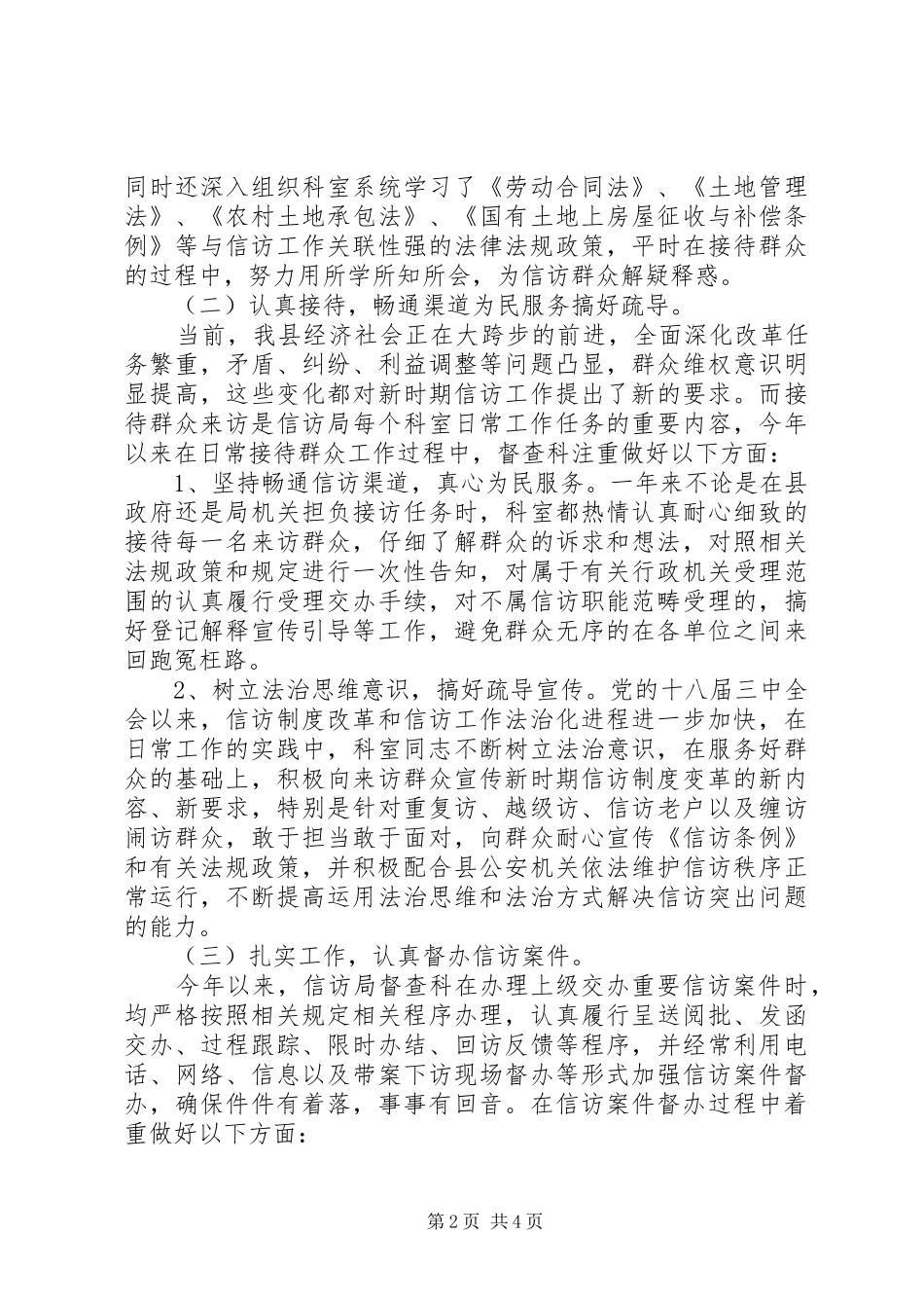 XX年督查信访半年工作总结范文_第2页