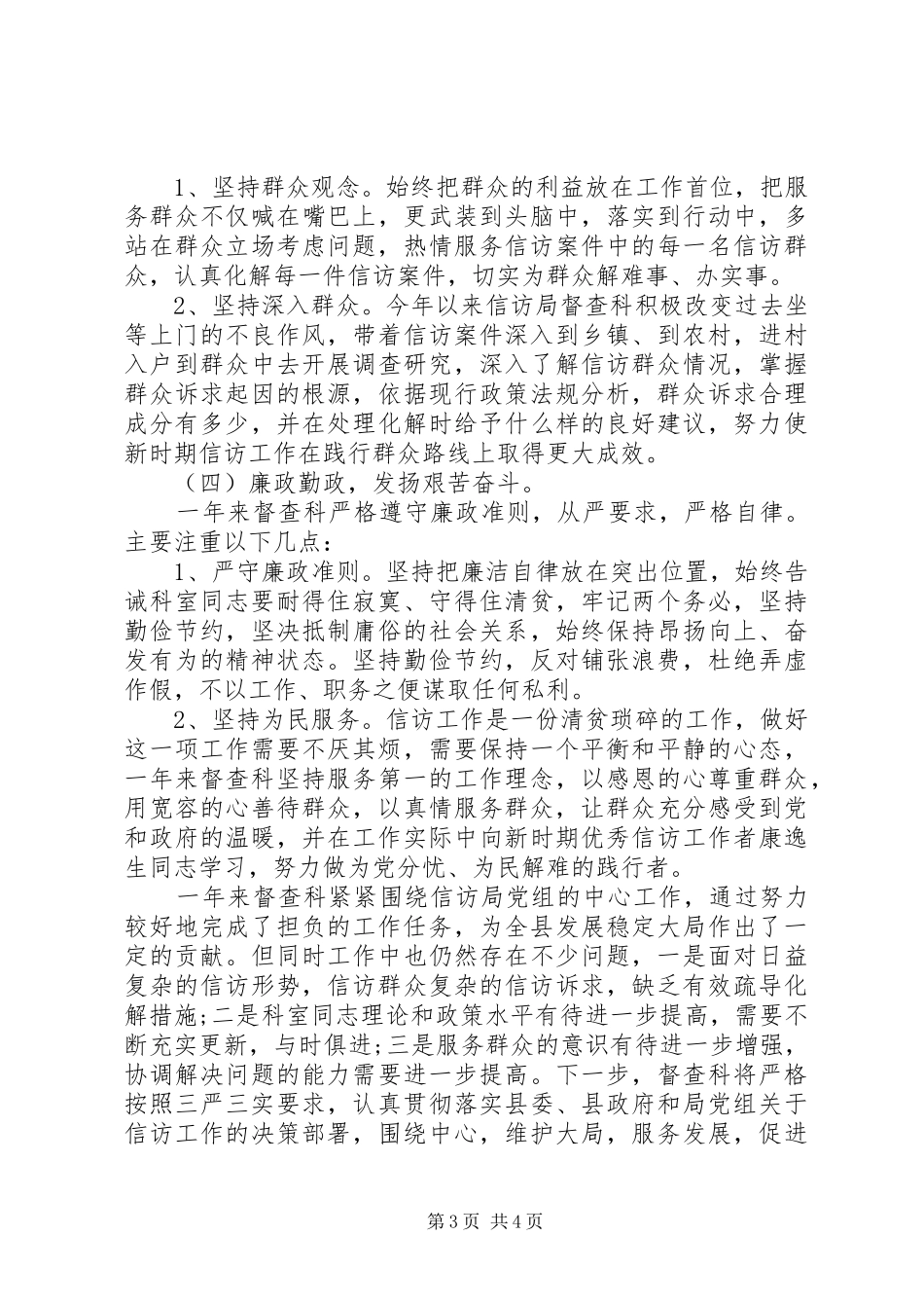 XX年督查信访半年工作总结范文_第3页