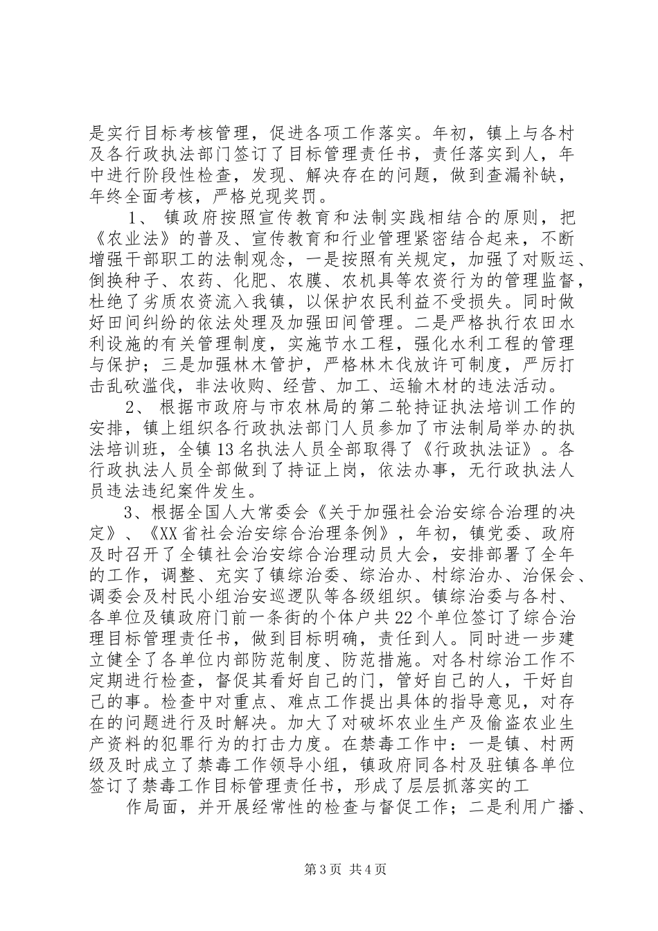 乡镇年度推进行政执法工作总结 (3)_第3页