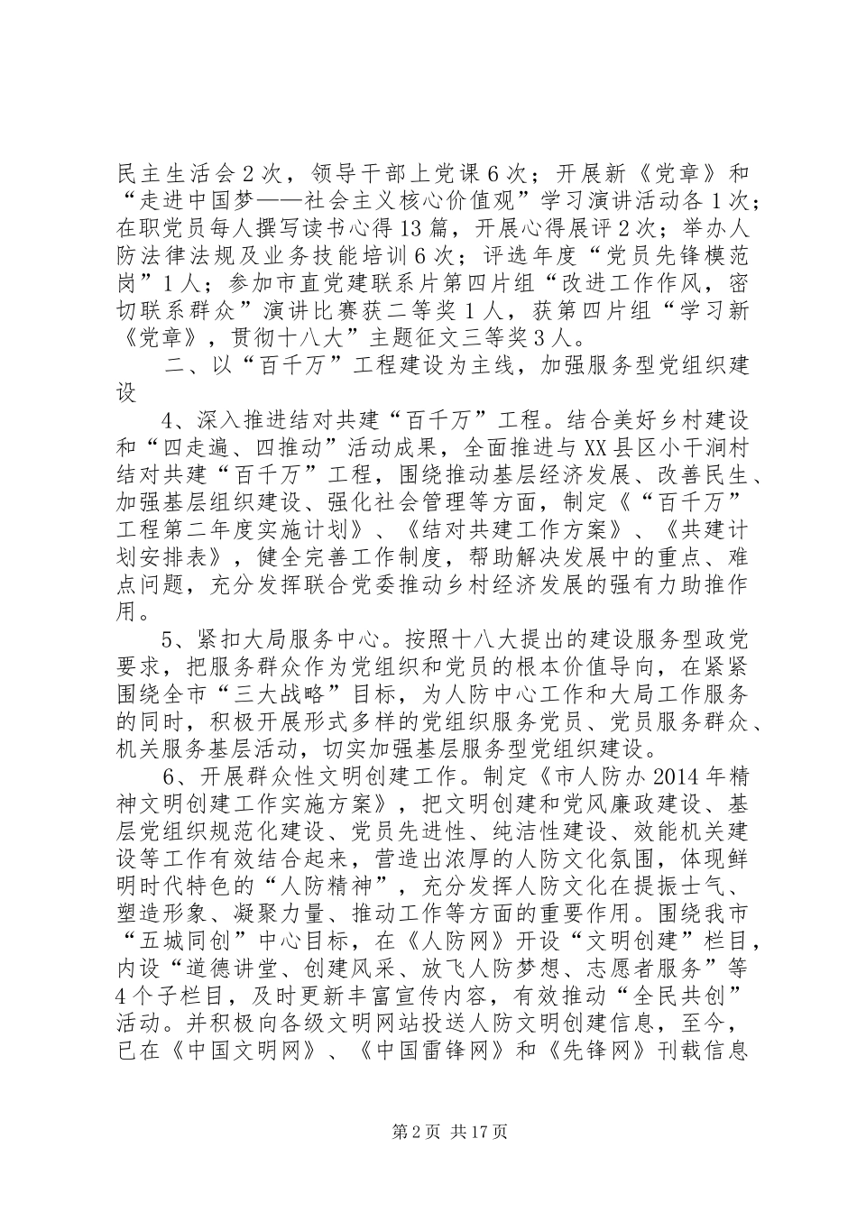 人防办党总支部工作总结(共5篇)_第2页