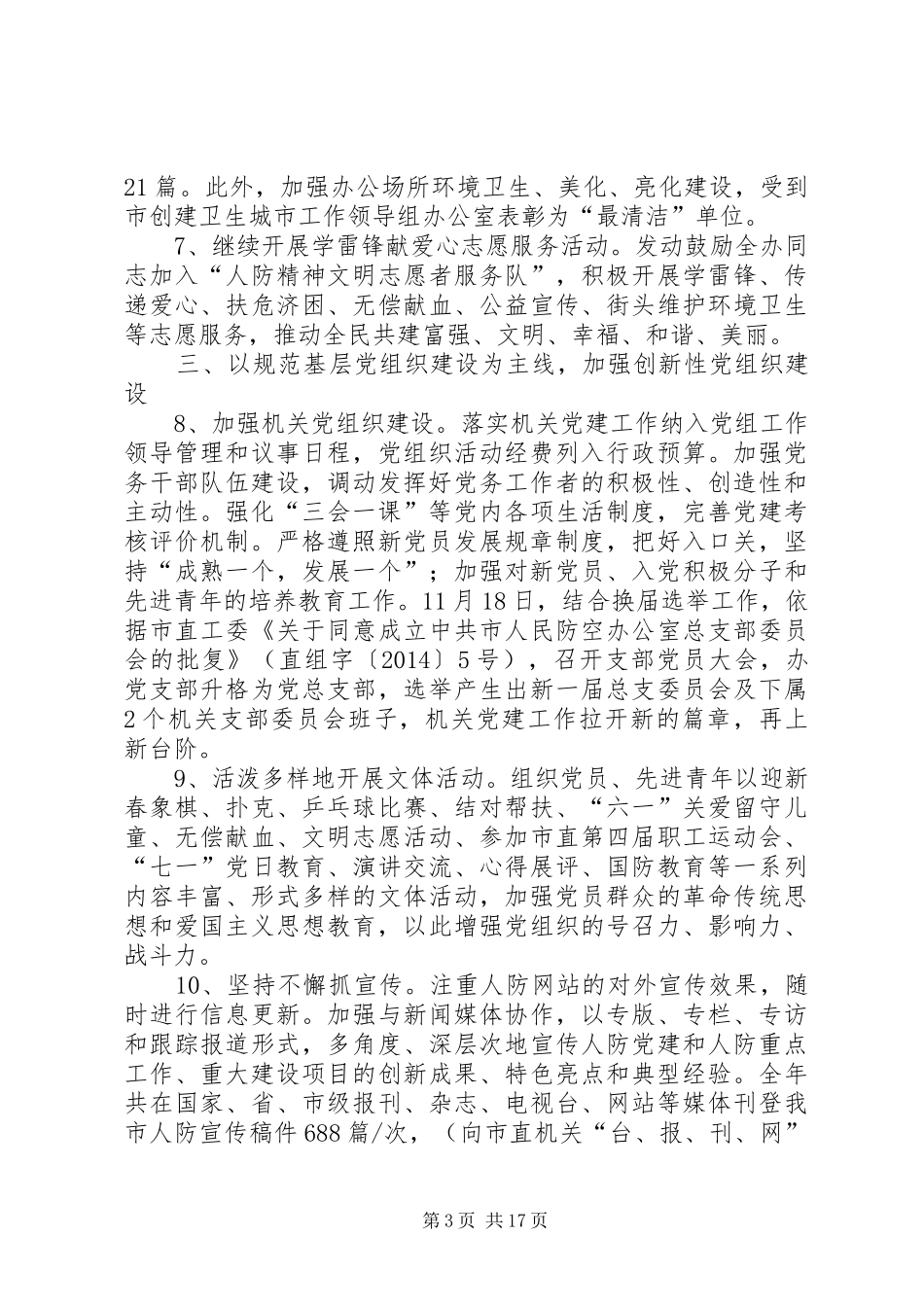 人防办党总支部工作总结(共5篇)_第3页