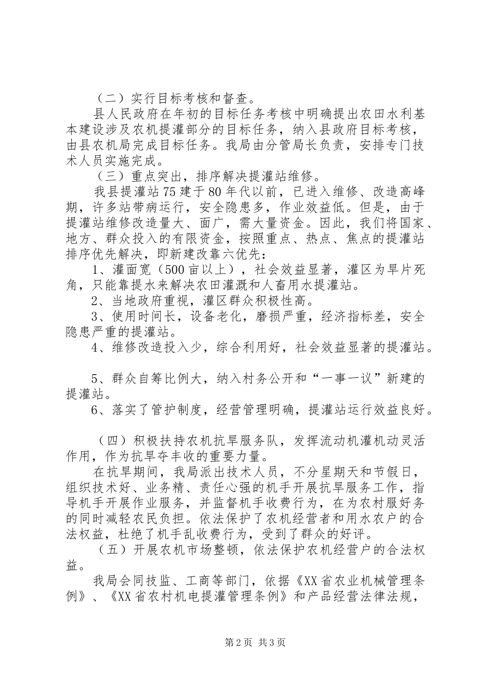 “李冰”杯水利（农机提灌站）建设工作总结 (3)_第2页