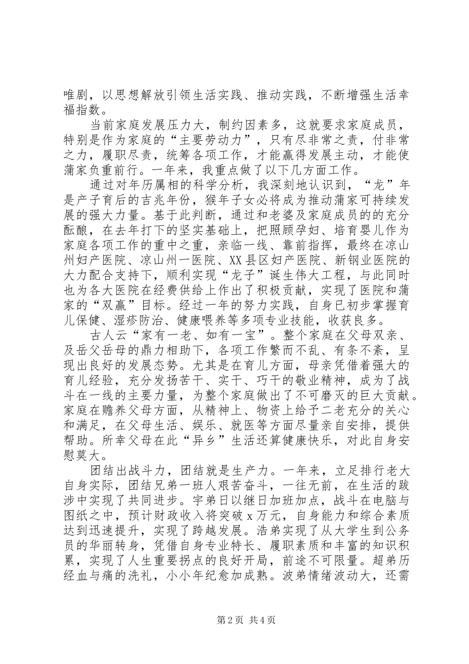 XX年度家庭生活总结范文_第2页
