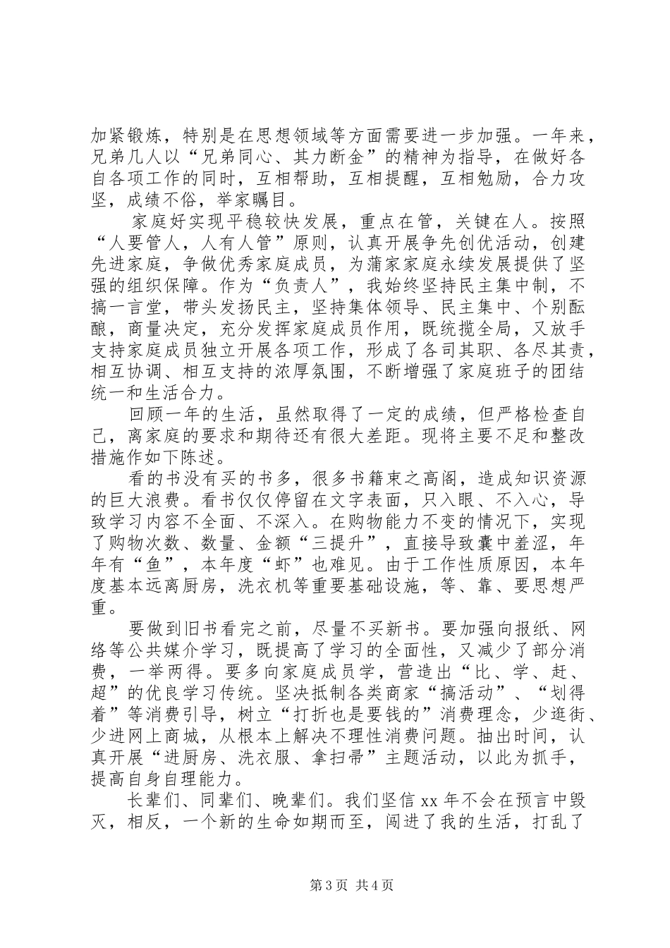 XX年度家庭生活总结范文_第3页