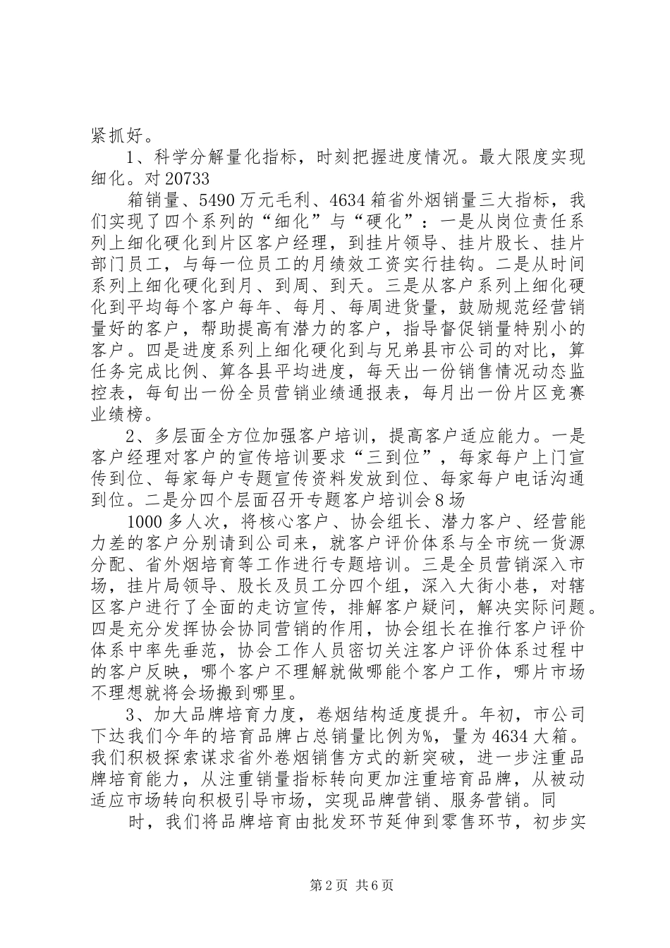 严格规范富有效率充满活力的烟草工作总结_第2页