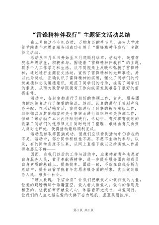 “雷锋精神伴我行”主题征文活动总结 (3)